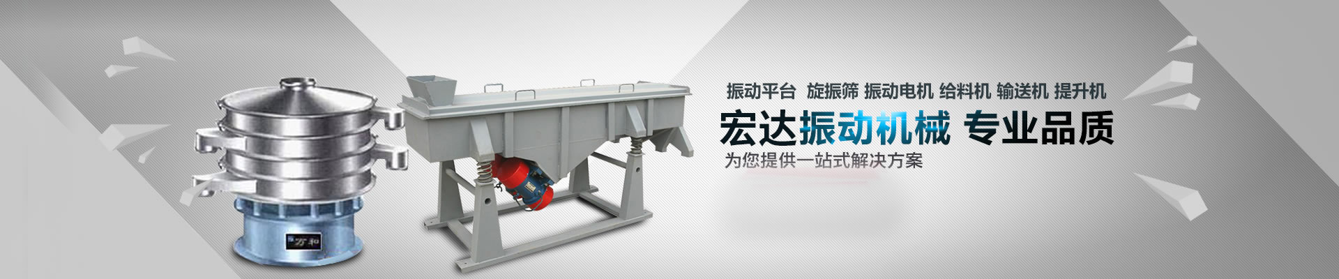 新鄉市宏達振動設備有限責任公司